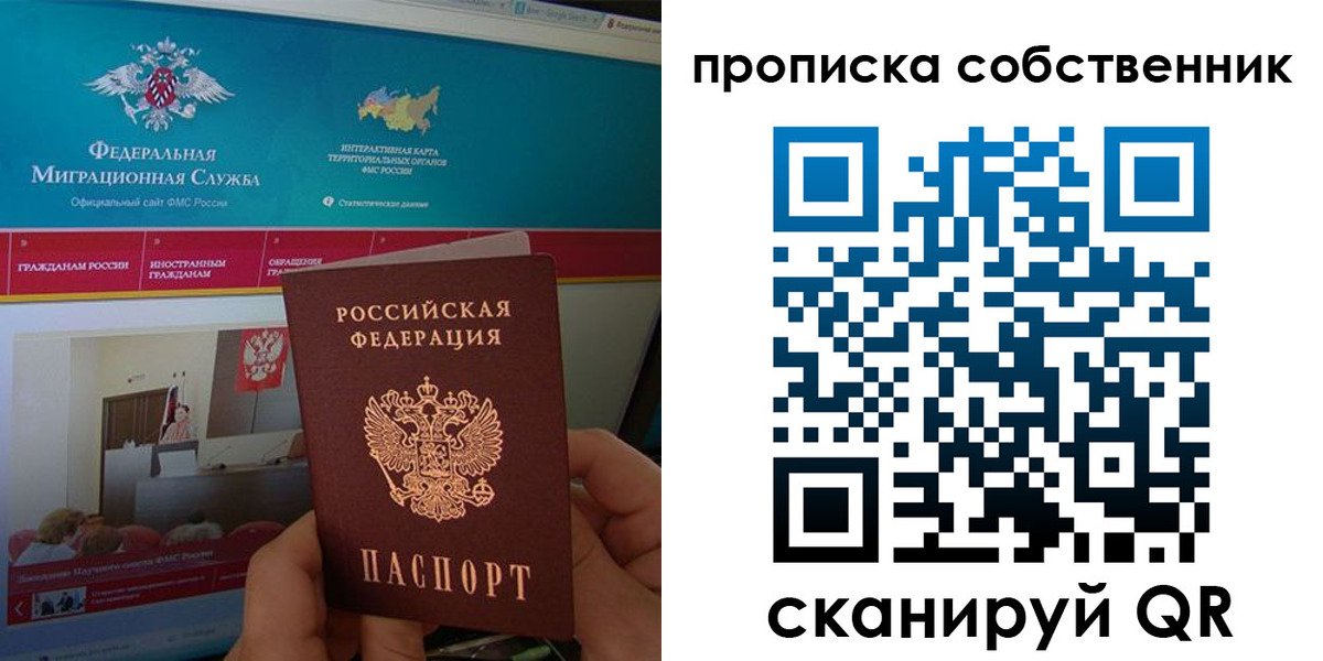 прописка в квартире в Краснодарском крае