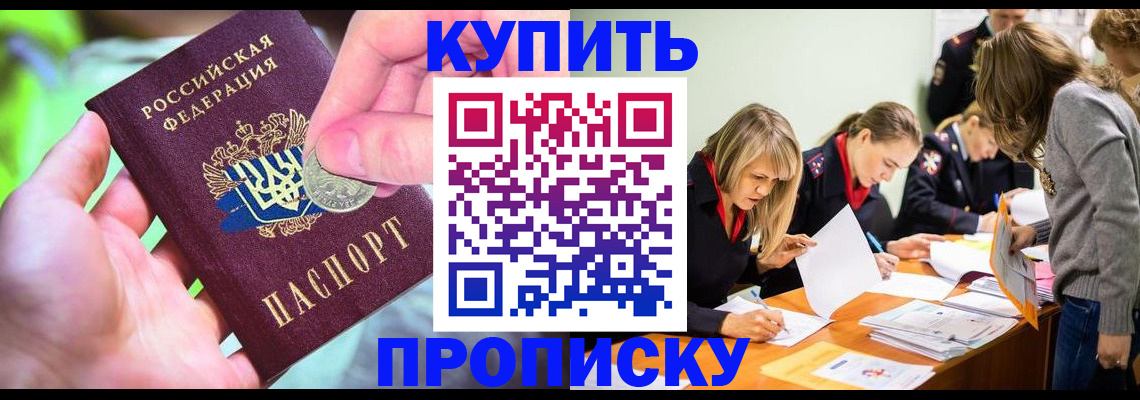 прописка в квартире в Краснодарском крае