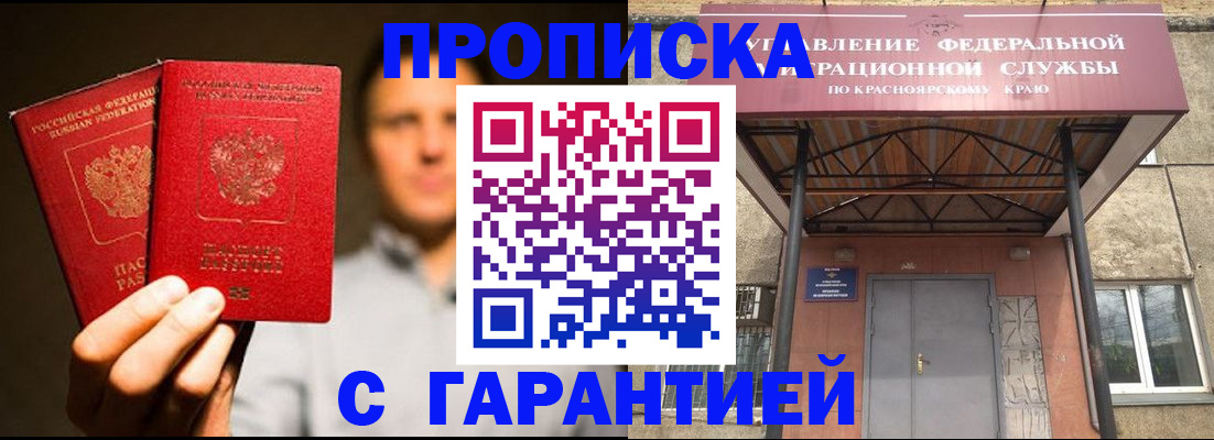 прописка штамп в Краснодарском крае